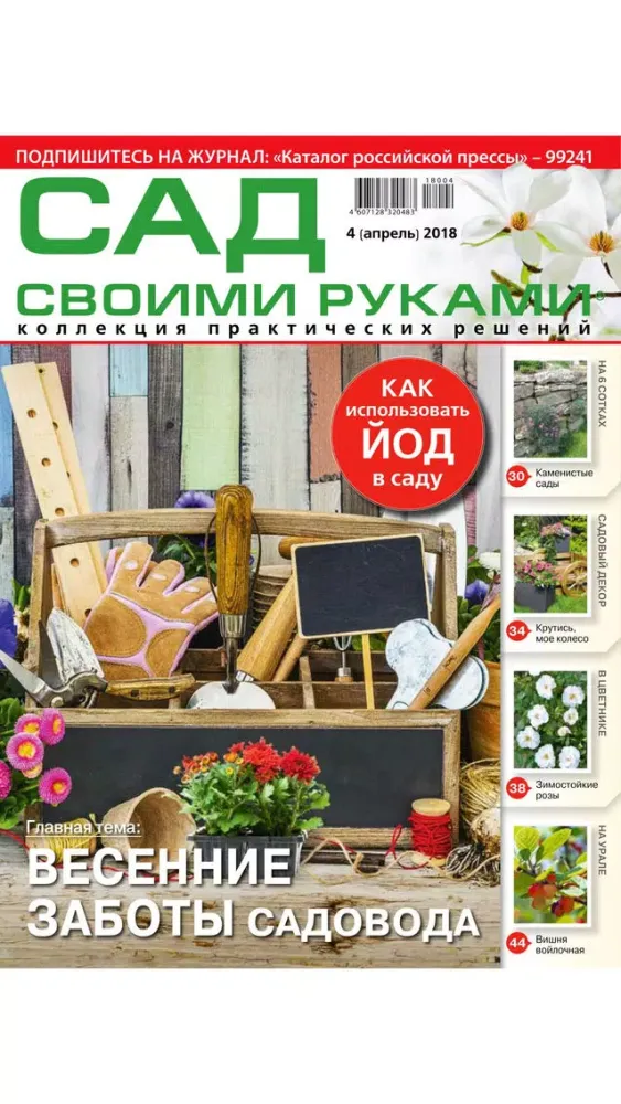 Zrzuty ekranu Сад своими руками