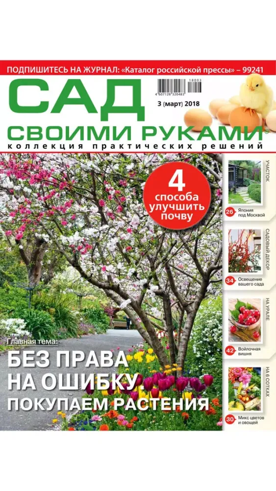 Zrzuty ekranu Сад своими руками