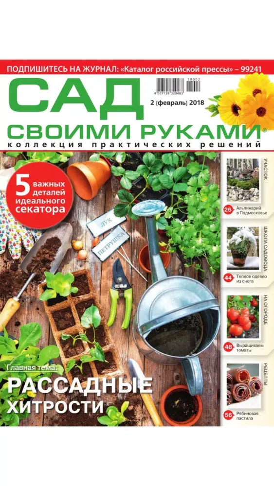 Zrzuty ekranu Сад своими руками