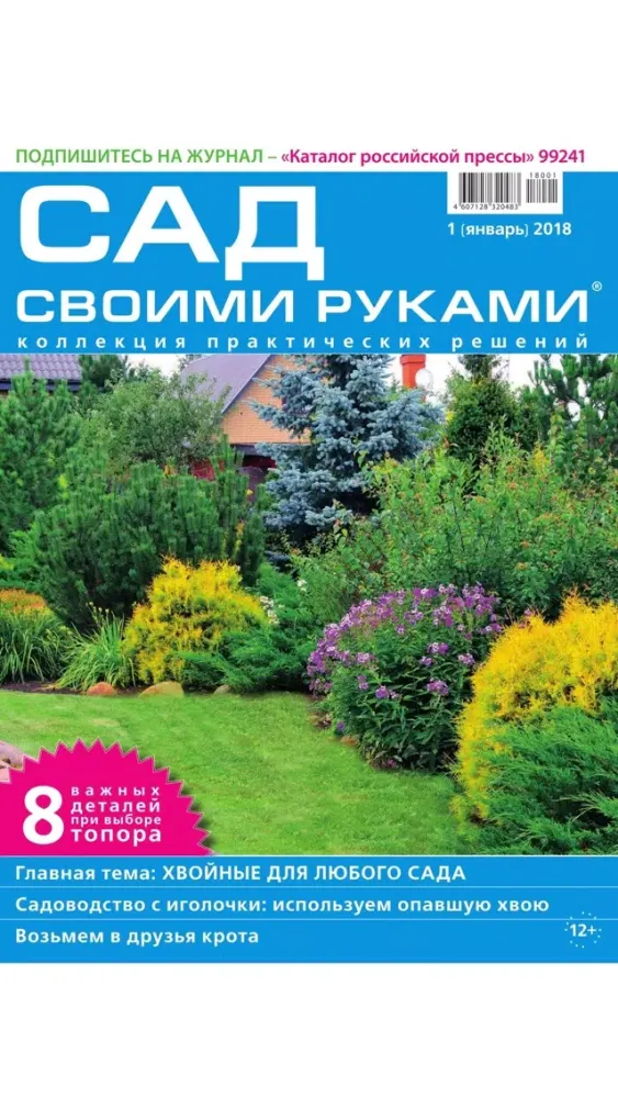 Zrzuty ekranu Сад своими руками