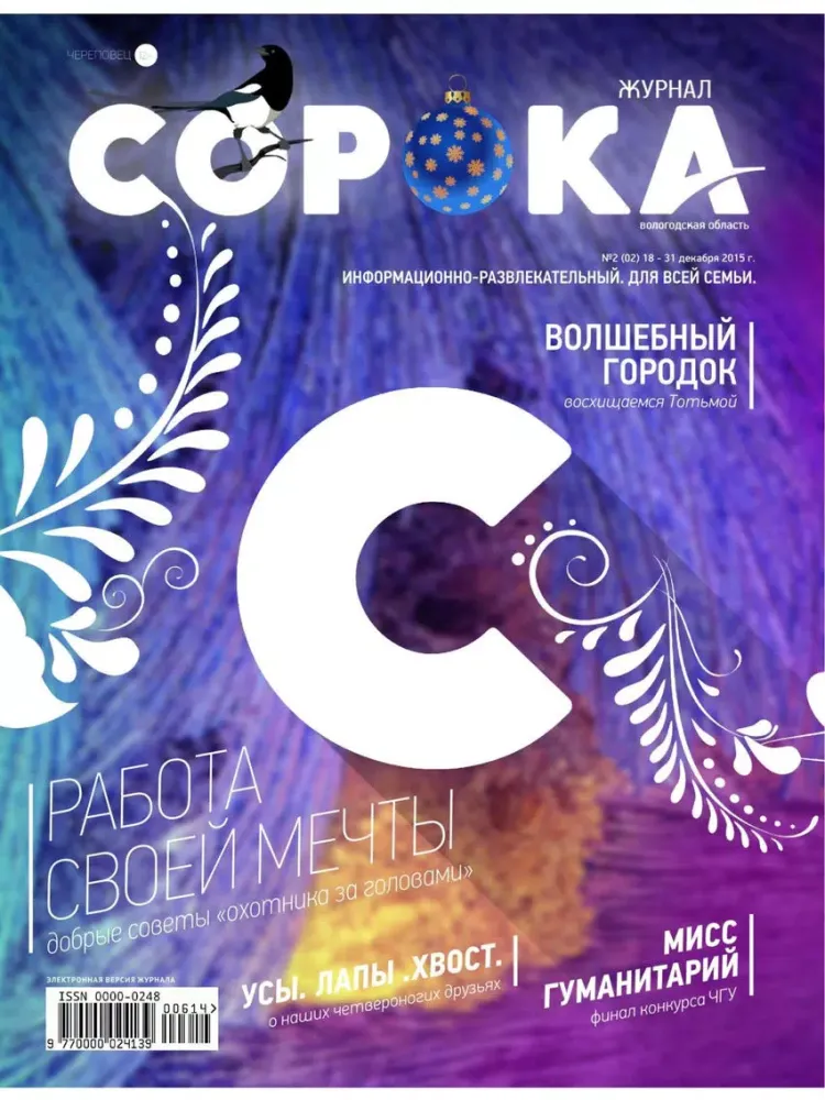 Capturas de pantalla de Журнал "Сорока" iPad 