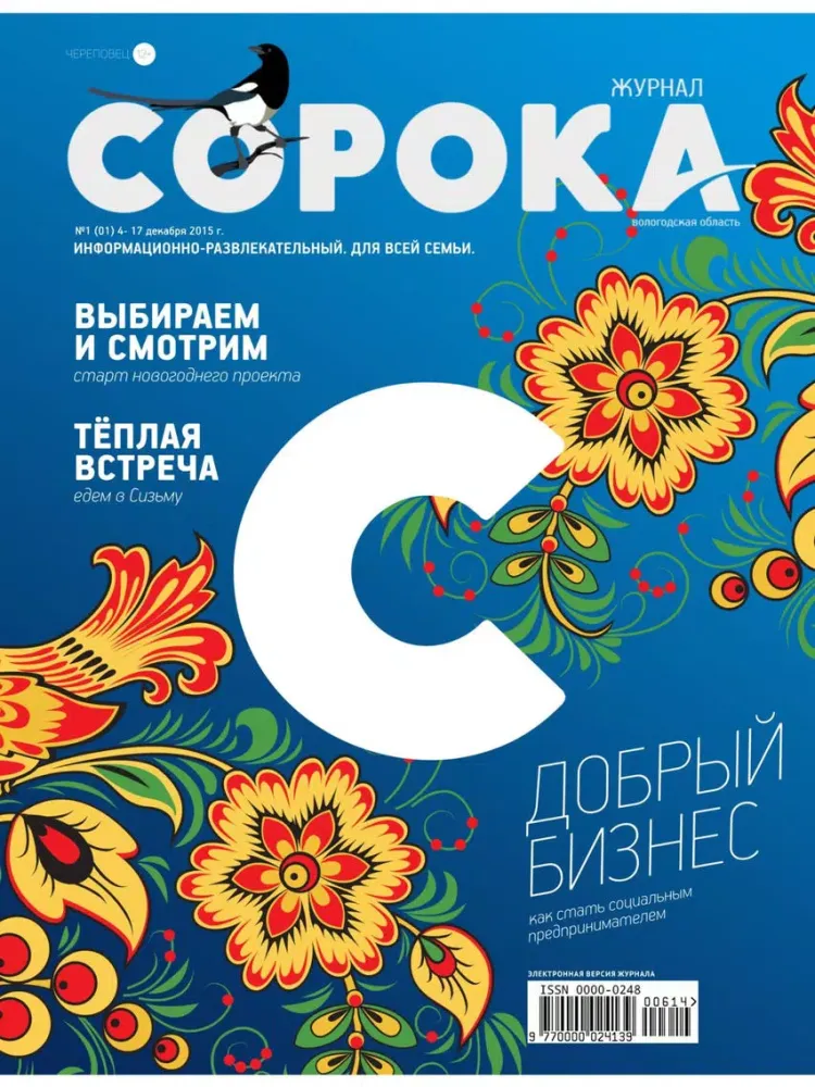Capturas de pantalla de Журнал "Сорока" iPad 
