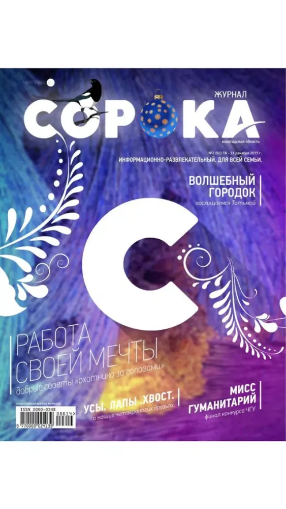 Capturas de pantalla de Журнал "Сорока"