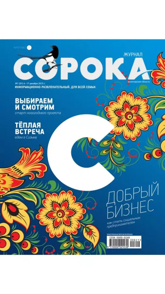 Capturas de pantalla de Журнал "Сорока"