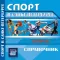 Спорт в СПБ