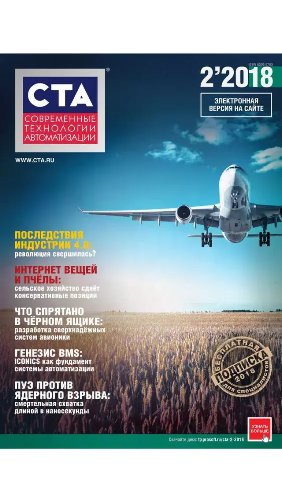 Zrzuty ekranu Журнал «СТА»