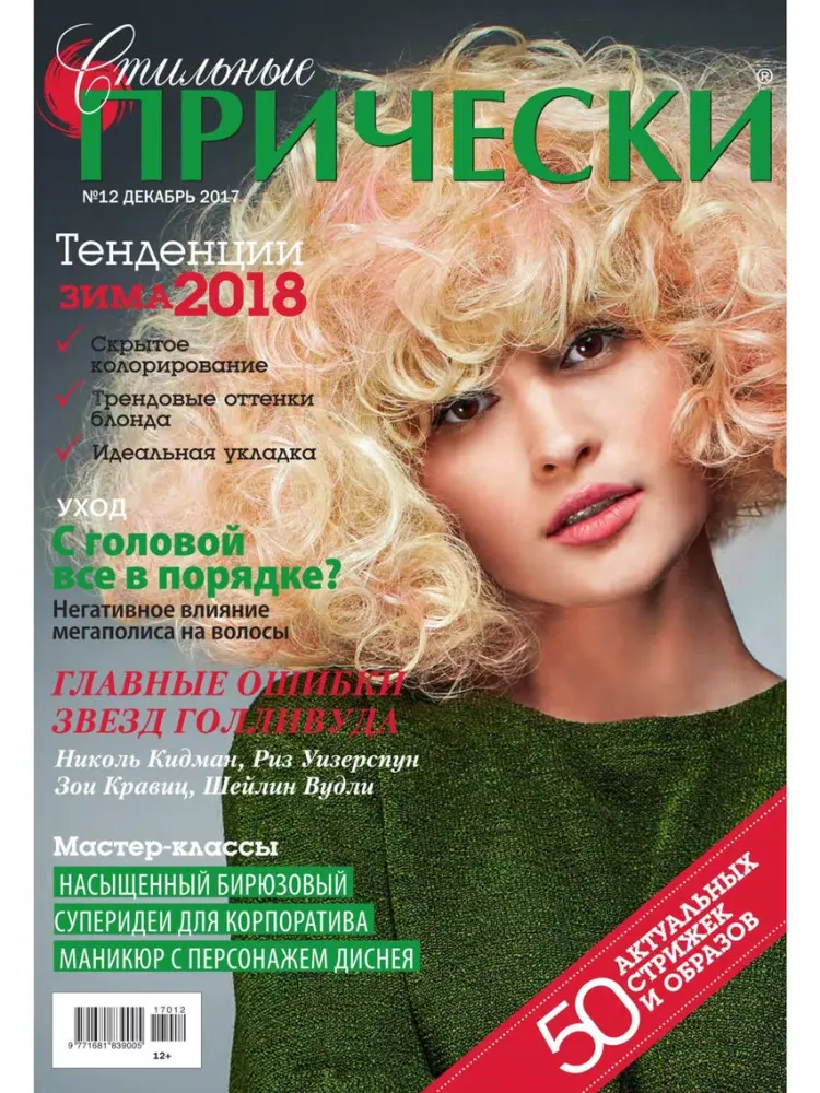 Стильные прически iPad  Screenshots