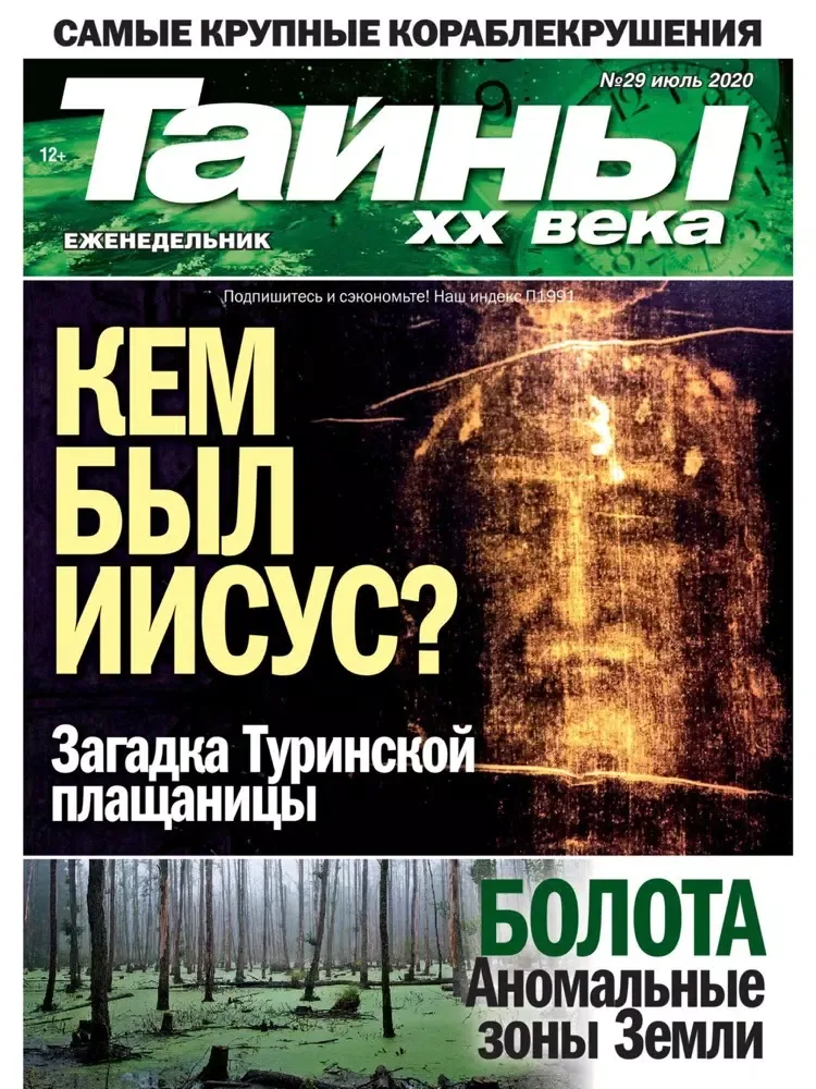 Тайны ХХ века iPad  Ekran Görüntüleri