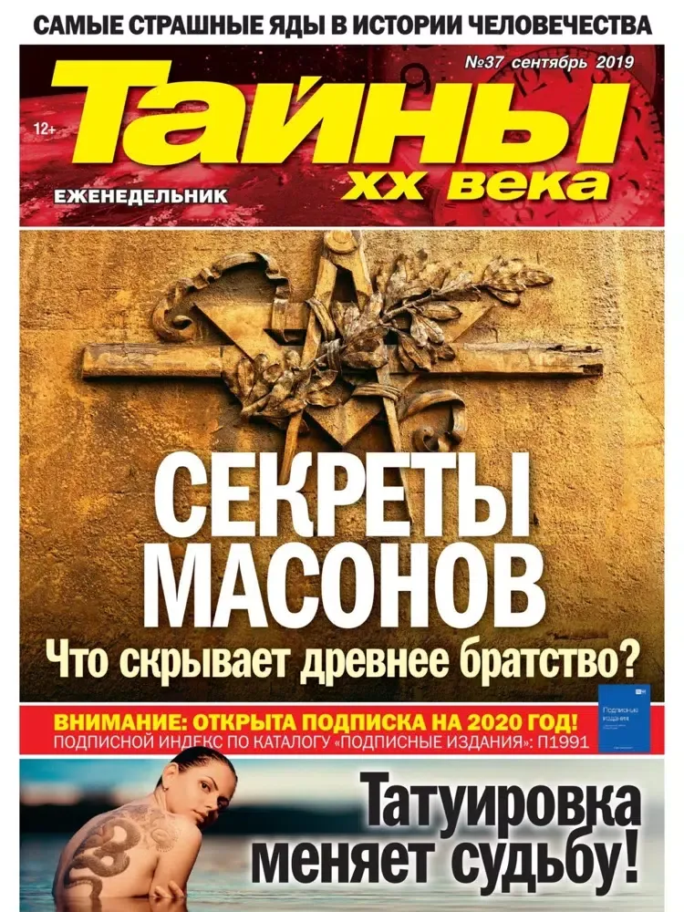 Тайны ХХ века iPad  Ekran Görüntüleri