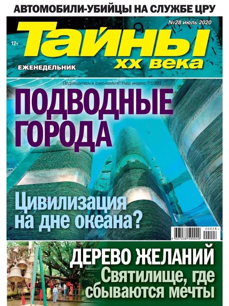 Тайны ХХ века iPad  Ekran Görüntüleri