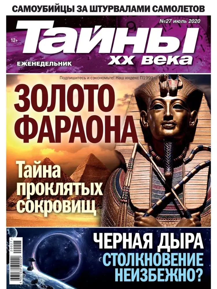 Тайны ХХ века iPad  Ekran Görüntüleri