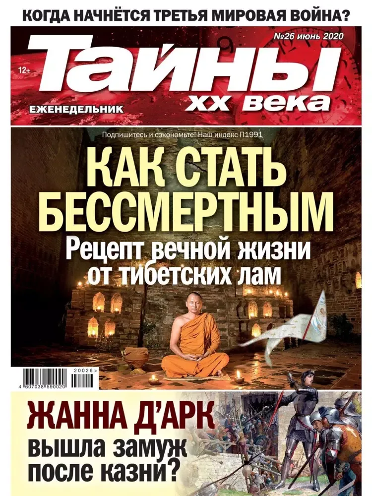 Тайны ХХ века iPad  Ekran Görüntüleri