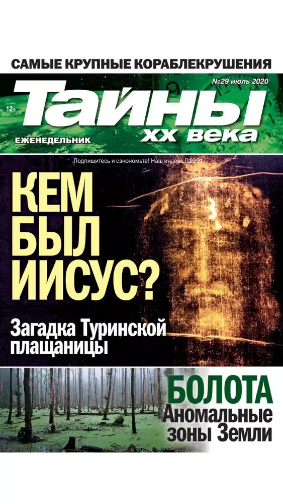 Тайны ХХ века Ekran Görüntüleri