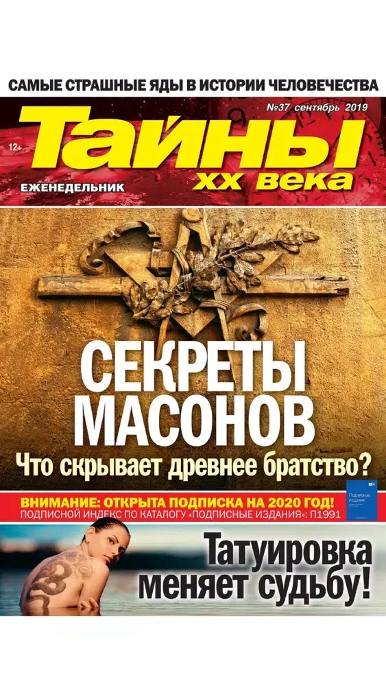 Тайны ХХ века Ekran Görüntüleri