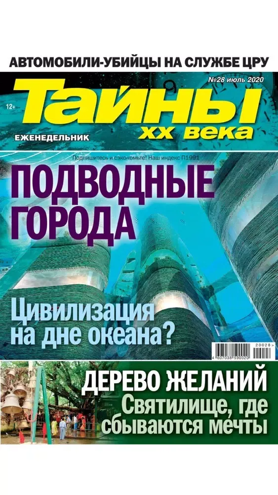 Тайны ХХ века Ekran Görüntüleri