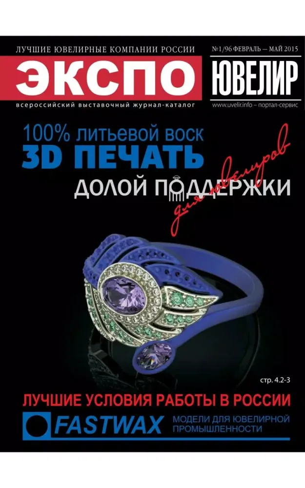 Screenshot di EXPO-JEWELLER