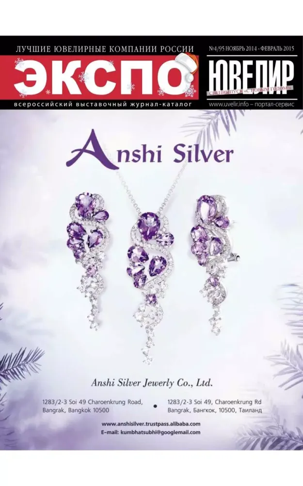 Screenshot di EXPO-JEWELLER