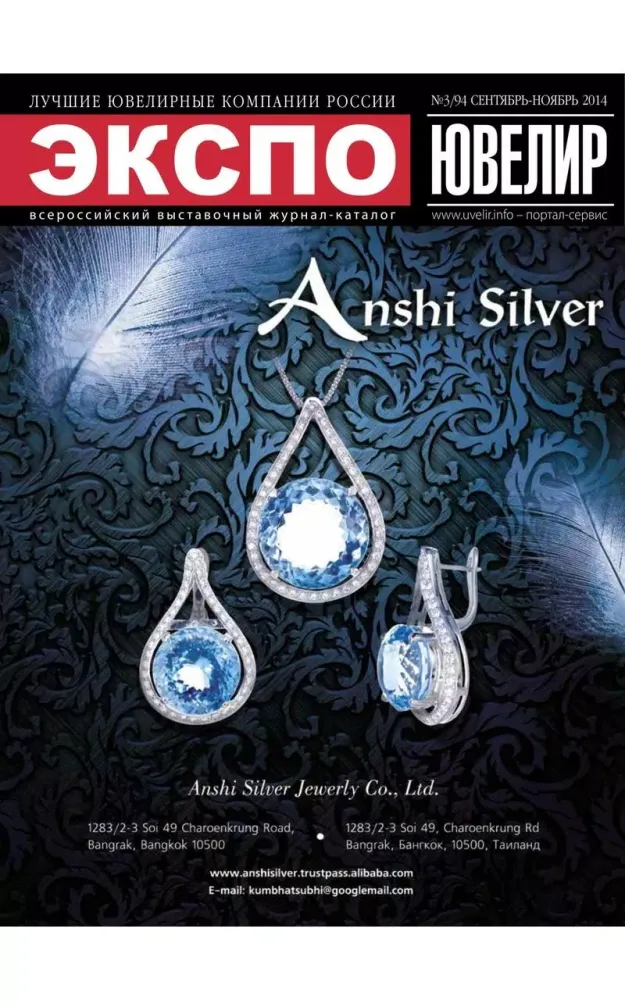 Screenshot di EXPO-JEWELLER
