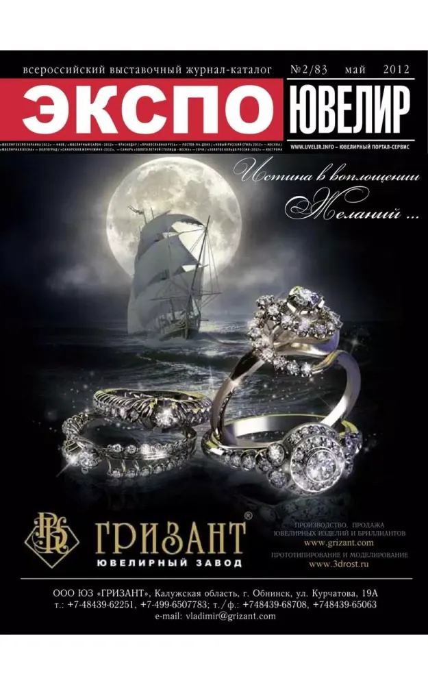 Screenshot di EXPO-JEWELLER