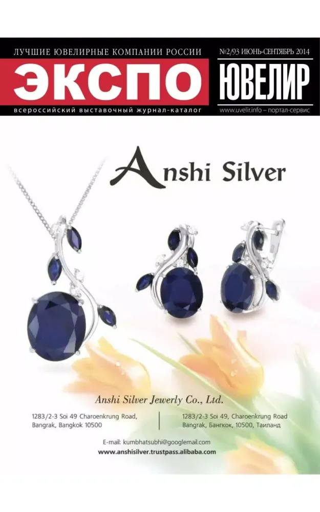 Screenshot di EXPO-JEWELLER