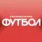 Еженедельник «Футбол» журнал