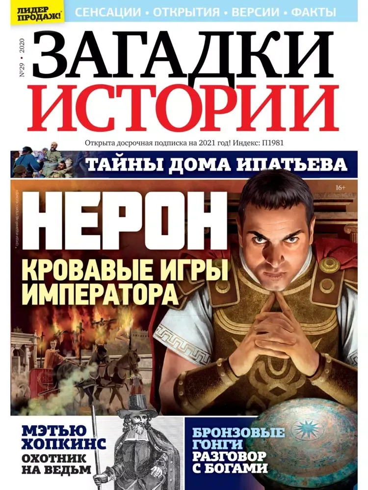 Captures d'écran de Загадки истории iPad 