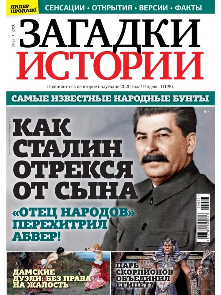 Captures d'écran de Загадки истории iPad 