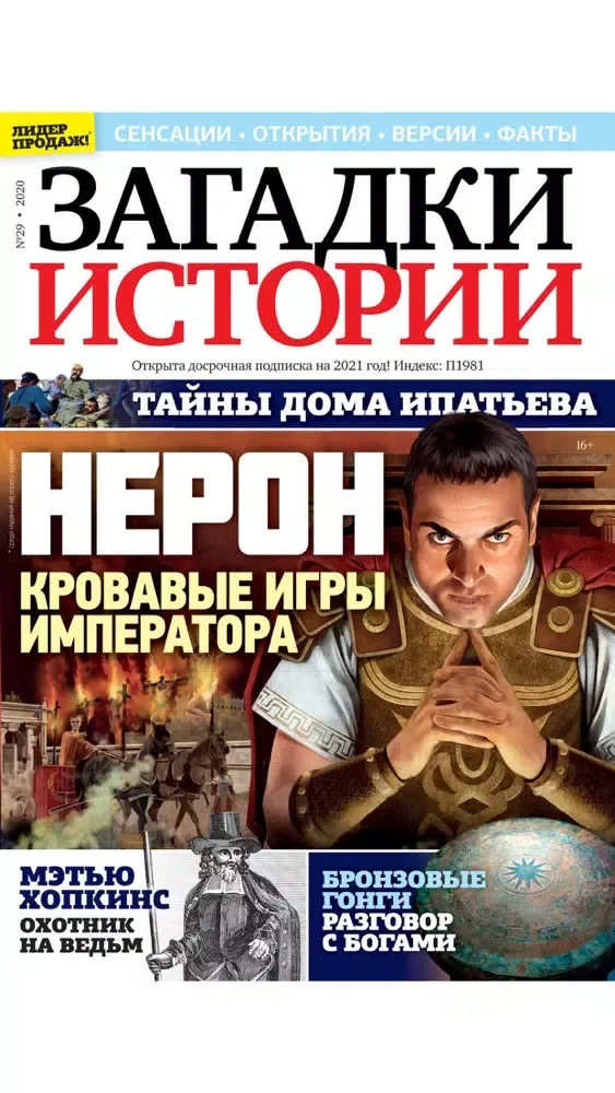 Captures d'écran de Загадки истории