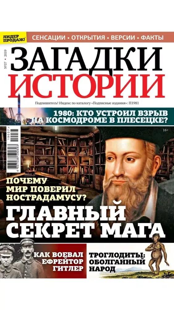 Captures d'écran de Загадки истории