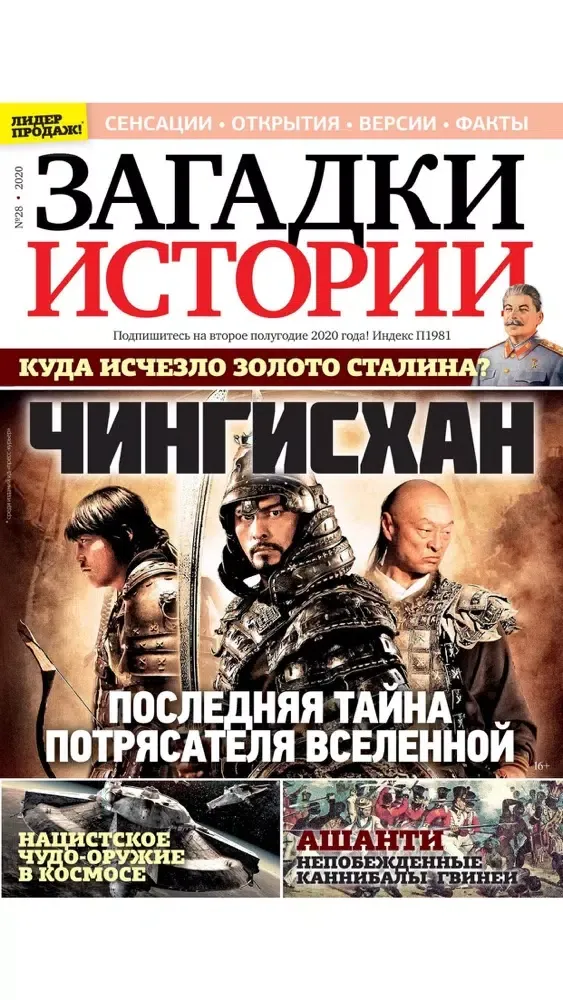 Captures d'écran de Загадки истории