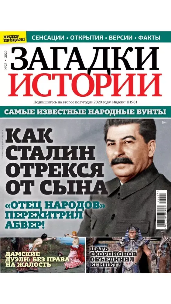 Captures d'écran de Загадки истории