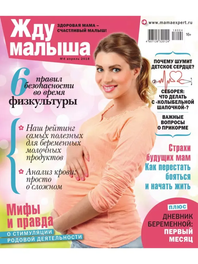 «Жду малыша» iPad  Ekran Görüntüleri