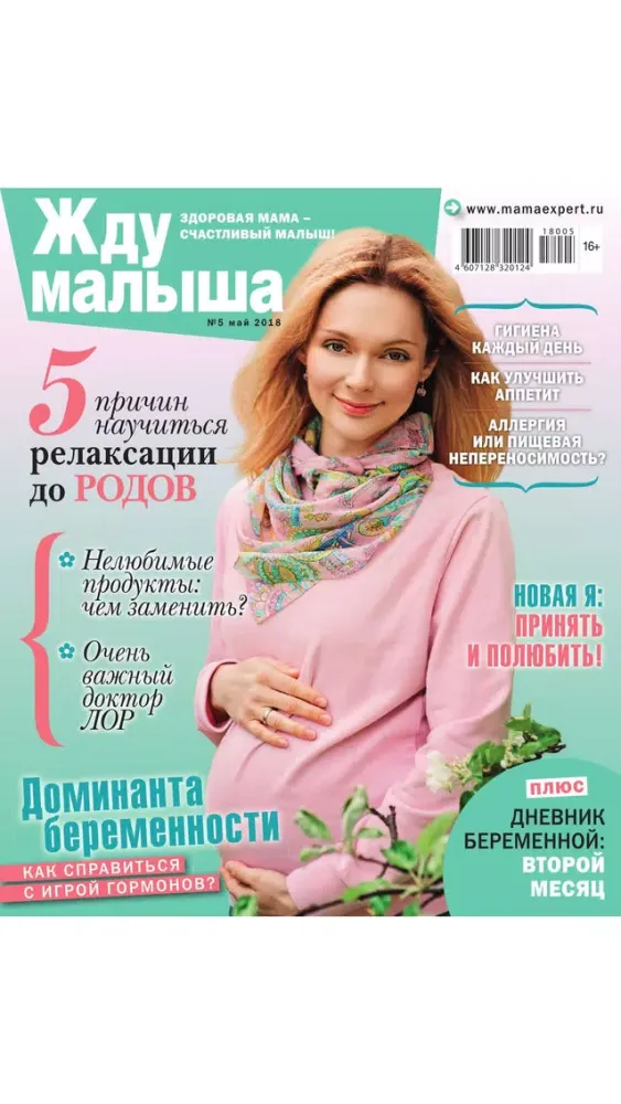 «Жду малыша» Ekran Görüntüleri