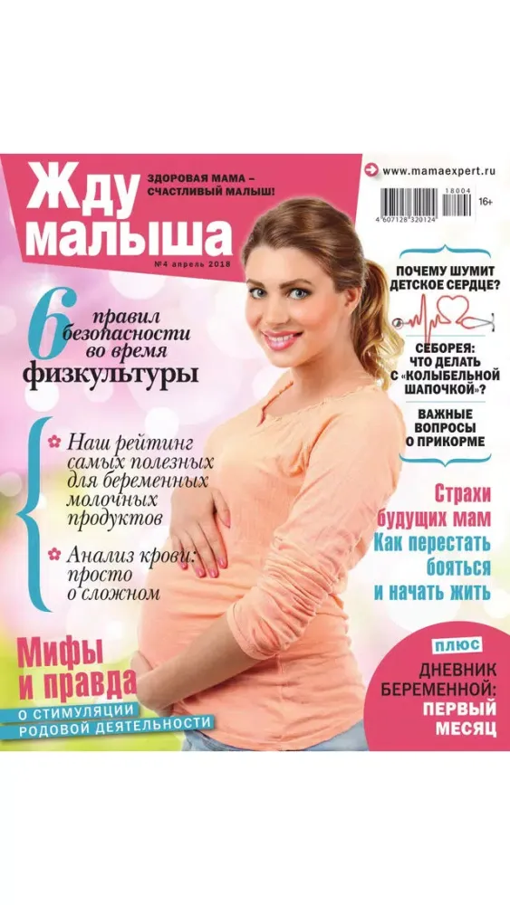 «Жду малыша» Ekran Görüntüleri