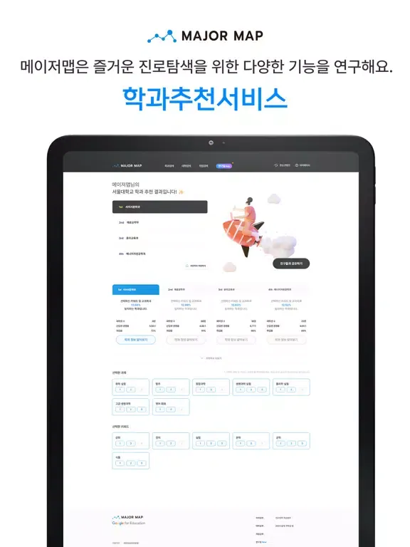 Ảnh chụp màn hình của 메이저맵 - 대학교, 학과, 직업, 전공 정보 제공 iPad 