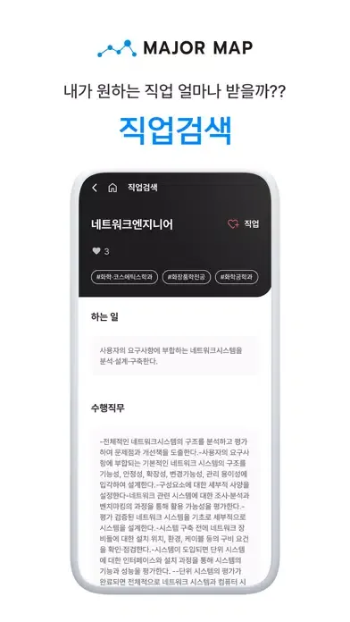 Ảnh chụp màn hình của 메이저맵 - 대학교, 학과, 직업, 전공 정보 제공