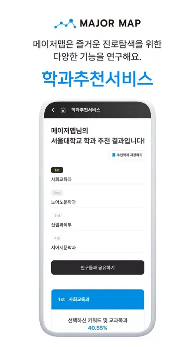 Ảnh chụp màn hình của 메이저맵 - 대학교, 학과, 직업, 전공 정보 제공