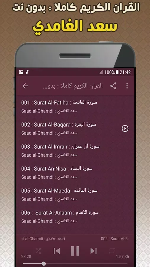 Ảnh chụp màn hình của Saad El Ghamidi Quran Offline