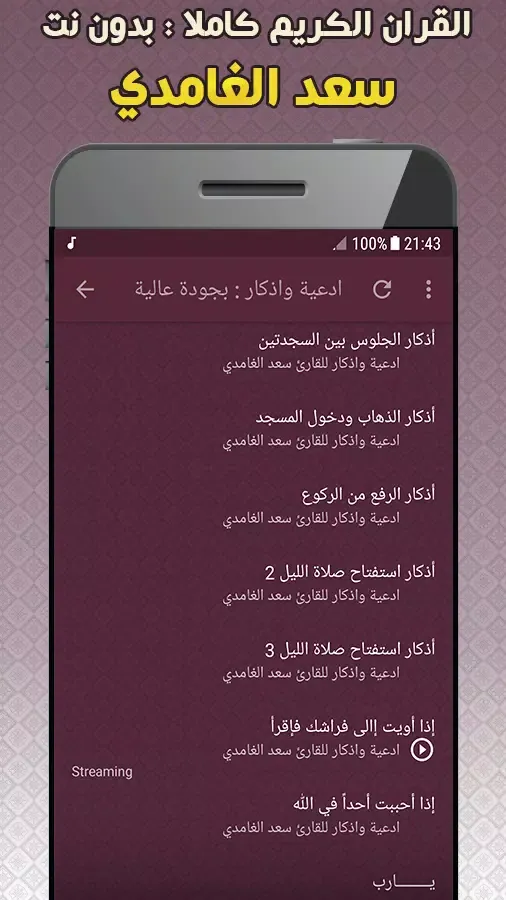 Ảnh chụp màn hình của Saad El Ghamidi Quran Offline