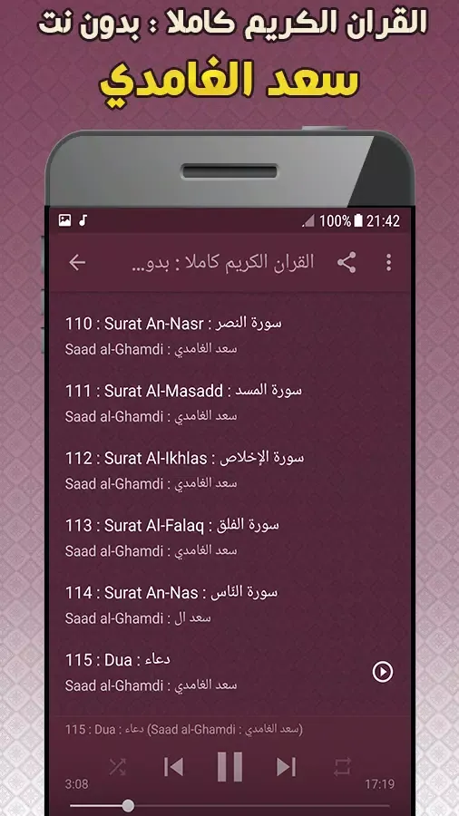 Ảnh chụp màn hình của Saad El Ghamidi Quran Offline