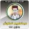 Abdelkarim Edghouch Full Quran