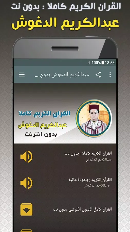 Abdelkarim Edghouch Full Quran Screenshots