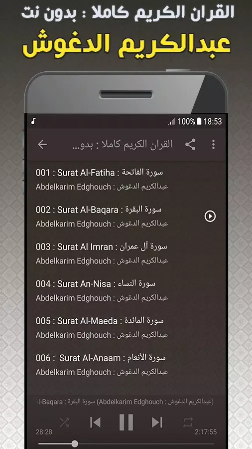 Abdelkarim Edghouch Full Quran Screenshots