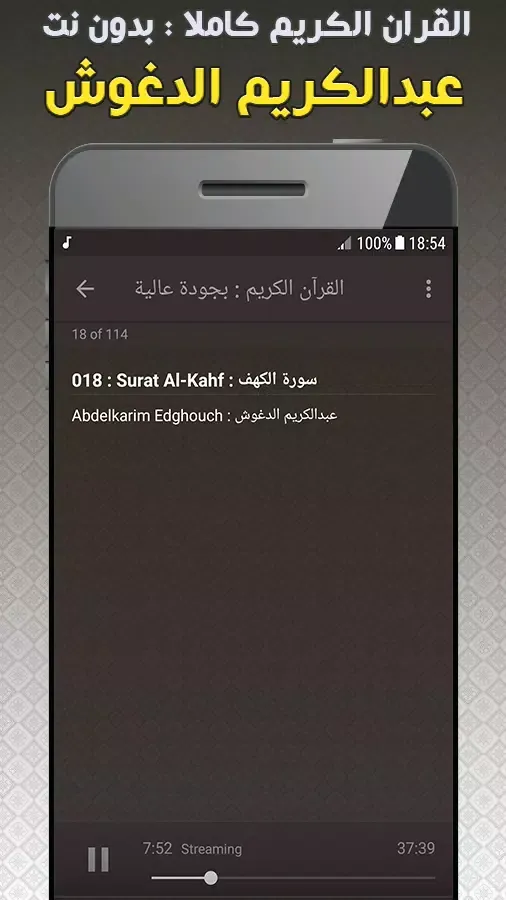 Abdelkarim Edghouch Full Quran Screenshots
