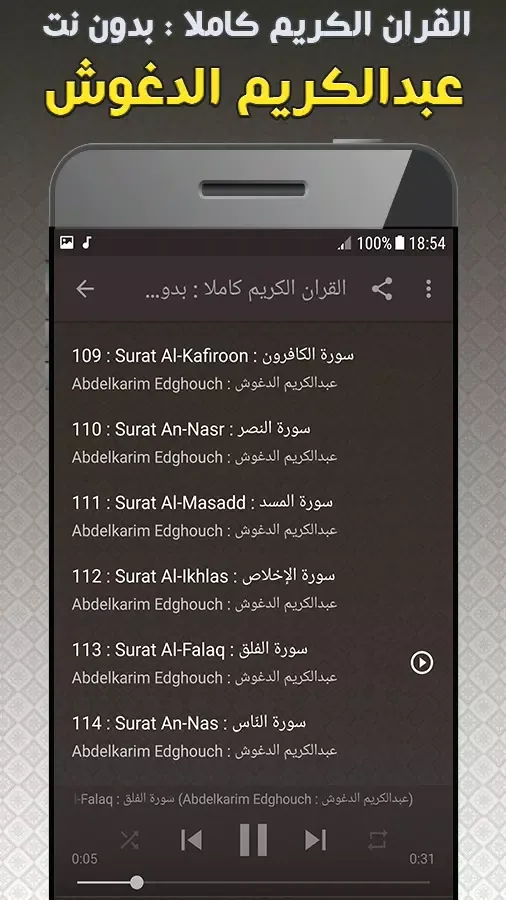 Abdelkarim Edghouch Full Quran Screenshots