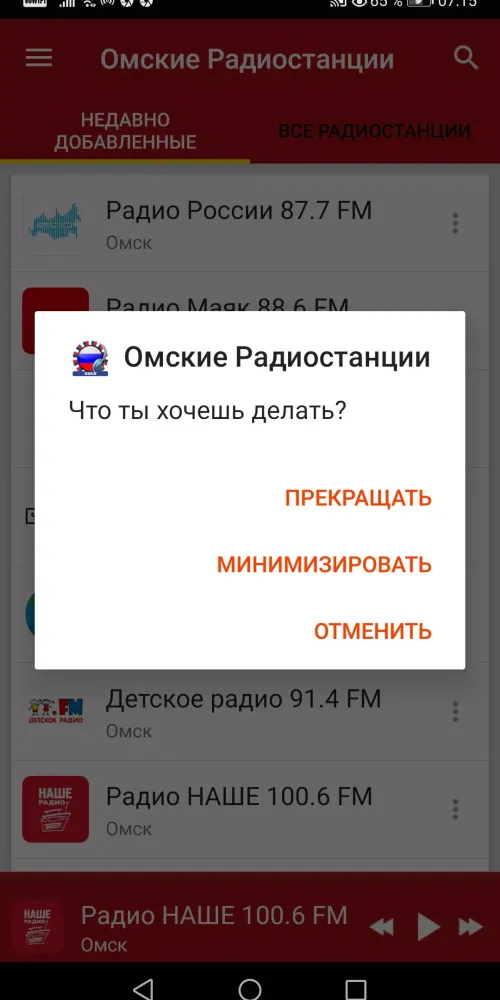 Capturas de tela do Omsk Radio Stations