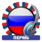 Пермь Радиостанции