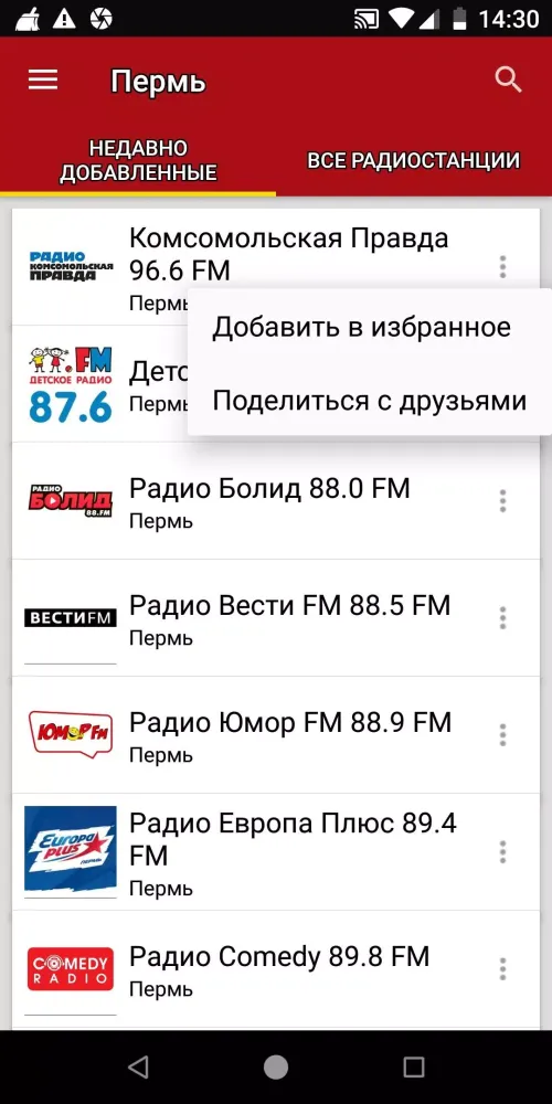 Пермь Радиостанции سکرین شاٹس