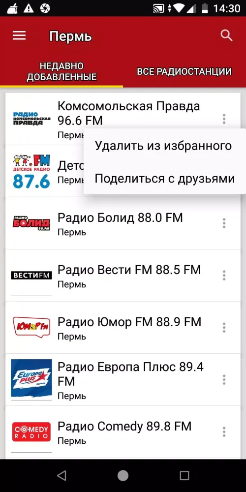 Пермь Радиостанции سکرین شاٹس