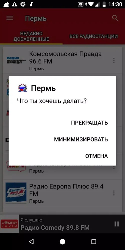Пермь Радиостанции سکرین شاٹس
